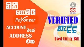 Payoneer Address Verification Easy & Best Method | 2021 In Sinhala