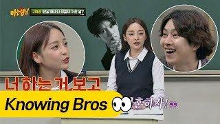 [폭로전] 희철(Hee Chul), 구하라(GOO HARA)에게 만날 때마다 "결혼하자!" 아는 형님(Knowing bros) 102회