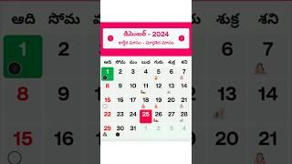 December Telugu panchangam calendar 2024. - Monthly Calendar, Important dates in December 2024