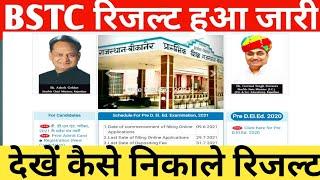 bstc result 2021 | bstc result 2021 kaise dekhe | predeled result 2021 new update | bstc result jari