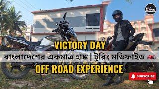 এ কেমন ট্যুরিং বাইক | বিজয় দিবস | অফ রোড | San Traveller