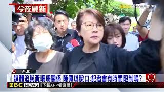 陳佩琪稱供「客觀數據」 邀媒體專訪限特定三家@newsebc