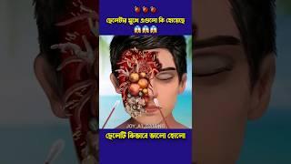 সোমুদ্রে স্নান কোরতে গিয়ে মুখে এগুলো কি হোয়েছে #3danimation #cartoon #banglacartoon #shorts