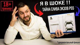 ТАЙНА PlayStation 5 Super Mega Slim — Кто Слил Эксклюзивы PS5 [ТРИЛЛЕР]