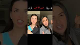 تحدي نانسي VS ضد ميسترند على أروع اغاني تيك توك #shorts #قمر_الطائي #اكسبلور #trending #tiktok