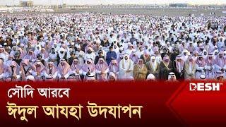 আল্লাহর উদ্দেশে পশু কোরবানি দিলেন হাজিরা | Saudi Arabia | Eid-Ul-Adha | Desh TV