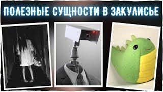 ТОП 5: Полезные сущности в Закулисье (Backrooms)