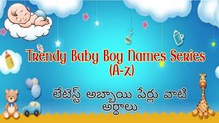 A-Z Baby Names |Part 4|Trendy baby boy names & meanings starting with  O-Z| O-Z వరకు అబ్బాయి పేర్లు