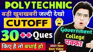 UP POLYTECHNIC ENTRANCE EXAM 2021 PASSING MARKS,UP POLYTECHNIC CUTOFF,POLYTECHNIC ANSWER KEY CUTOFF