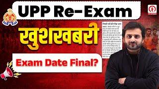 UP CONSTABLE RE EXAM DATE 2024 | EXAM date पर चर्चा | भर्ती बोर्ड की मंशा क्या है