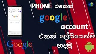 How to create a google account in sinhala | easy way create gmail account in sinhala | sl tech grow
