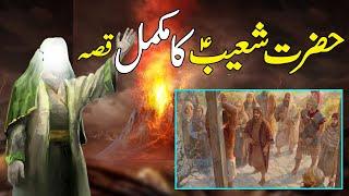 Hazrat Shoaib A.S full life Story | Hazrat Shoaib as Ka Waqia | Qisasul Anbia  | Pyaara Islam