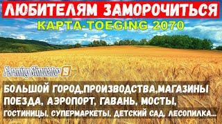 Farming simulator 19 любителям заморочиться карта - TO EGING 2070 ( Русская версия ) 