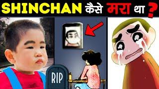 SHINCHAN कैसे मरा था? | Sad Real Life Story of Shinchan