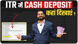 Cash Deposit Limit In Saving Bank Account | ITR में Cash Deposit कहां दिखाएं जो IT Notice ना आये