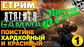 /РОЗЫГРЫШ ИГР!/  Модпак 440 модов ️ S.T.A.L.K.E.R. Anomaly GAMMA (часть 1)