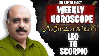 Weekly Horoscope | Leo, Virgo, Libra, Scorpio | 29 Sep to 5 Oct 2024 | Astro Jawa