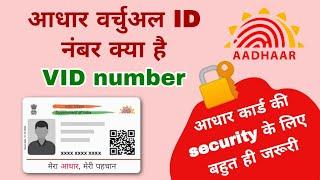 Virtual ID kaise generate kare | aadhar card ka virtual number kaise banaye