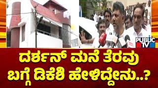 DK Shivakumar Reacts On Encroachment Clearance Of Challenging Star Darshan | Public TV