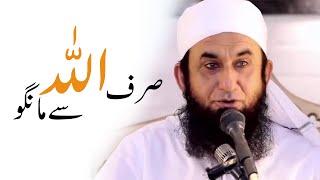 Allah sy Mango - Molana Tariq Jamil -Islamic New Year and Friday Night Special 2020| knowledge City