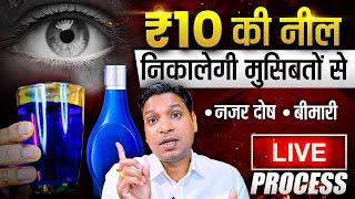 नील के प्रयोग से करें राहु के अचूक उपाय | For Rahu Fabric Whitener Easy Upay #rahu