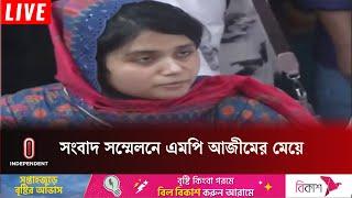 ইনডিপেন্ডেন্ট টিভিকে যা জানালেন এমপি আজীমের মেয়ে | MP Azim | Jhenaidah | Independent TV