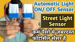 Automatic Street Light Sensor | Wiring & Working of Photo Sensor | Light Sensor | BlackT Photocell