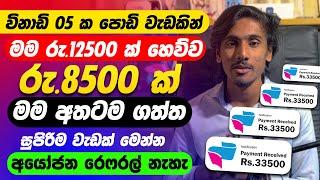 online job sinhala - online job at home sinhala - E money sinhala - online salli hoyana karama