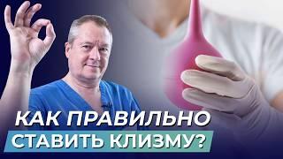 КАК ПРАВИЛЬНО СТАВИТЬ КЛИЗМУ | ШКОЛА ЗДОРОВЬЯ и доктор Божьев