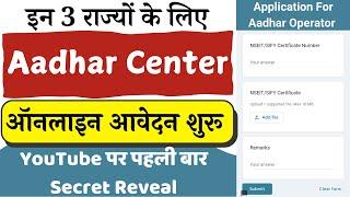 Aadhar Center Kaise Khole 2024 | Aadhar Seva Kendra Registration | Aadhar Center Apply Online 2024