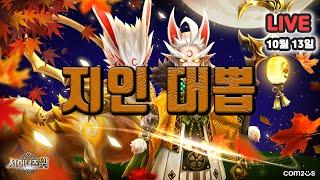 서머너즈워(Summoners War) :  지인 대뽑~!! 신청도 받습니다!!!