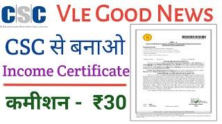 CSC New Service Live Income Certificate | How to Apply Income Certificate CSC |