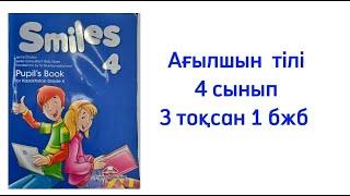 Ағылшын 4 сынып БЖБ. 3 тоқсан 1 бжб. Ағылшын үйрену.