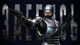 РОБОКОП, КОТОРЫЙ СМОГ / ОБЗОР ROBOCOP: ROGUE CITY