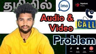 Imo Calls Problem Tamil | Imo Call Not Received Problem | Imo Video Call Problem