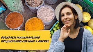 Сколько стоят привычные нам продукты в Кении