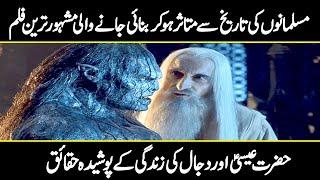 The Real Story Behind the Well-Known Film Lord of the Rings Explanation in Hindi and Urdu|Urdu Cover