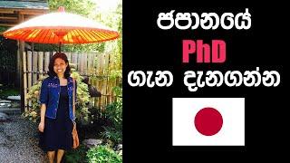 Applying for MSc/PhD in Japan from Sri Lanka