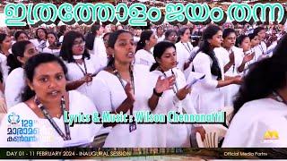 ITHRATHOLAM JAYAM THANNA | DSMC | WILSON CHENNANATTIL | 2024