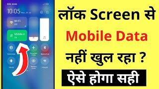 Lock Screen Se Mobile Data Nahi Khul Raha Hai | Mobile Data Not Opening From Lock Screen Problem