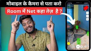 how to check network strength in an area | WiFi AR | Room me net nahi chal raha hai ?