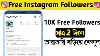 Live Proof  How to increase followers on instagram | Instagram followers kivabe barabo