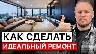 Как сделать ИДЕАЛЬНЫЙ РЕМОНТ в квартире. Секреты работы СК-Танос