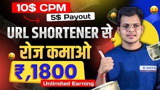 Highest Paying URL Shortener $9 CPM (DAILY PAYMENT) | Link Shortener Earn Money | 2024