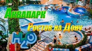 And how is it in the H2O Water Park in Rostov-on-Don.Themed Water Children's Corner.