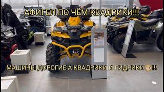 КВАДРОЦИКЛЫ ФЕВРАЛЬ 2024! ЖЕСТЬ ЦЕНЫ!