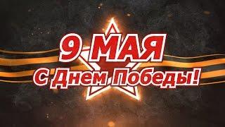 Трансляция парада Победы 9 мая 2017 года