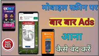 Mobile Screen Par Aane Wale Ads Ko Kaise Band Kare || Ads Ko Kaise Band Kare