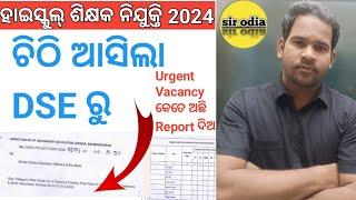 ଆସିଲା Vacancy report High school teacher| Dse report | sir odia| ltr news | RHT LTR vacancy 2024