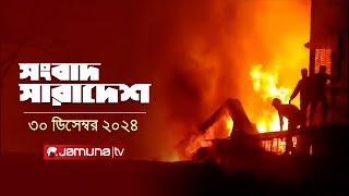 সংবাদ সারাদেশ | Songbad Saradesh | 12.30 PM | 30 December 2024 | Jamuna TV